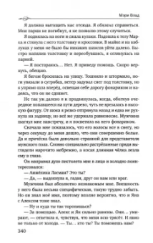 Мэри Влад: Пороки города Бэрмор