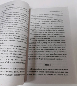 Фрэнсис Бёрнетт: Таинственный сад