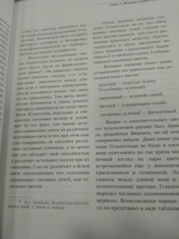 Вильгельм Оствальд: Искусство цвета. Цветоведение. Теория цветового пространства