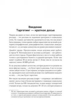 Сергей Щербаков: Таргетированная реклама. Точно в яблочко