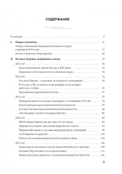 Игорь Иванов: Европейский вектор внешней политики совр. России