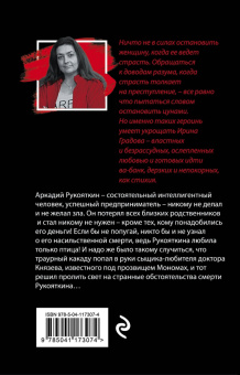 Ирина Градова: Клиническая ложь