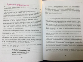 Татьяна Мужицкая: Роман с самим собой. Как уравновесить внутренние ян и инь и не отвлекаться на всякую хрень