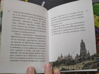 Тимофей Веронин: Житие святителя Луки Крымского в пересказе для детей