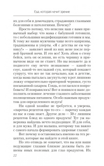Наталья Стрельникова: Еда, которая лечит зрение