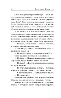 Владимир Колычев: Верная неверная