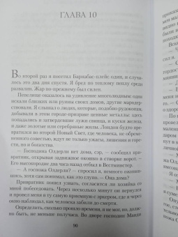 Эндрю Тейлор: Лондон в огне