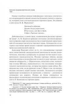 Губин, Лаппо-Данилевский, Харитонова: Классика предпринимательского права. Том I