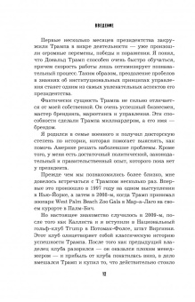 Ньют Гингрич: Понимая Трампа. Правдивая история о человеке, а не о президенте