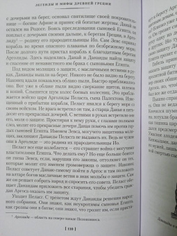 Кун, Нейхардт: Легенды и мифы Древней Греции и Древнего Рима