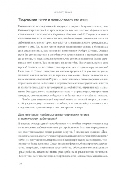 Дин Саймонтон: Чек-лист гения. 9 парадоксов одаренности
