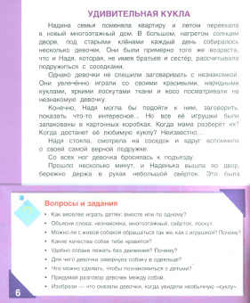 Татьяна Ткаченко: Развивающие истории для детей. Учебно-практическое пособие. С иллюстрациями