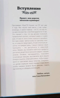 Александр Белькович: ПроСТО кухня с Александром Бельковичем. Третий сезон