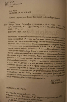 Атле Нэсс: Эдвард Мунк. Биография художника