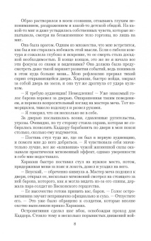 Тэсса О`Свейт: Двойная жизнь. Огнем и мечом