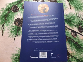 Гомер, Сафо, Гесиод: Эллинские поэты. Антология