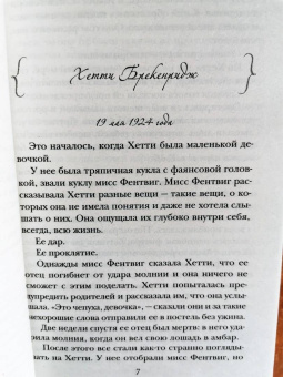 Дженнифер Макмахон: Пригласи меня войти