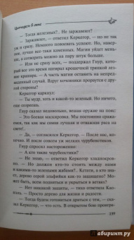 Гай Орловский: Цитадель в огне