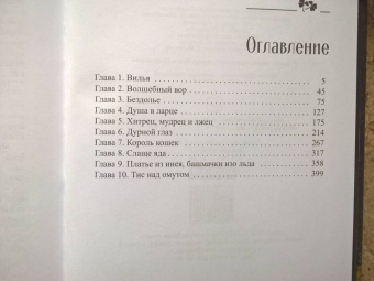 Софья Ролдугина: Тимьян и клевер