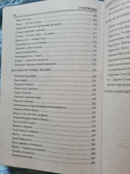 Рудольф Баландин: 100 великих парадоксов