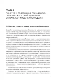 Денис Добрачев: Денежный долг и убытки в контексте динамики изменения обязательств