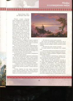 Владислав Артемов: Славяне:  мифы и предания