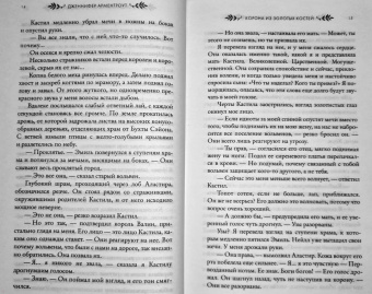 Дженнифер Арментроут: Корона из золотых костей