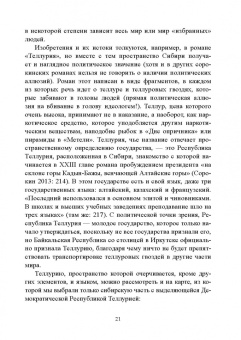 Войводич, Улицкая: Неомифологизм в актуальной русской прозе