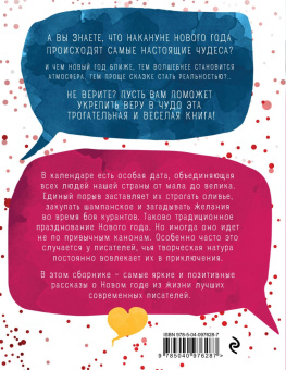 Рубальская, Берсенева, Райт: Мой лучший Новый год