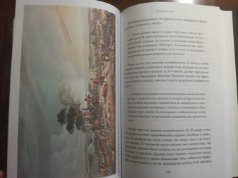 Бернард Корнуэлл: Ватерлоо. История битвы, определившей судьбу Европы