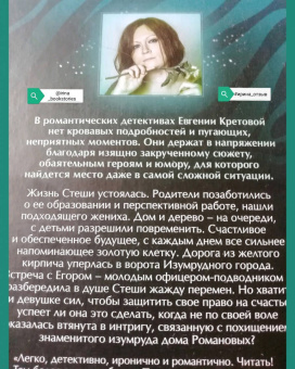 Евгения Кретова: Танго северного ветра