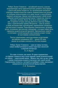 Роберт Стивенсон: Клуб самоубийц. Странная история доктора Джекила и мистера Хайда. Полное собрание малой прозы