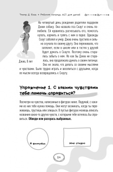 Тамар Блэк: Рабочая тетрадь ACT для детей. Веселые занятия, которые помогут вам справиться с беспокойством