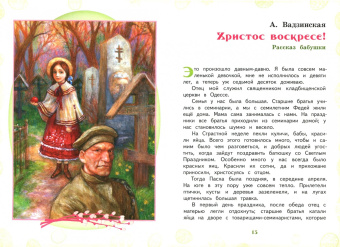 Федоров-Давыдов, Вадзинская: Под самую Пасху