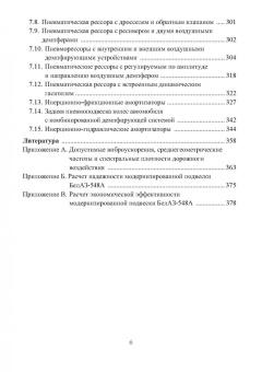 Новиков, Рябов, Чернышов: Виброзащитные свойства подвесок автотранспортных средств