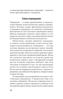 Форвард, Бак: Токсичные родители. Как вернуть себе нормальную жизнь