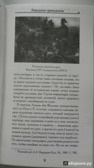 Привидения русских усадеб. И не только...