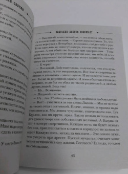 Николай Свечин: Одесский листок сообщает