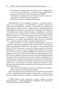 Военно-экономическое развитие и безопасность
