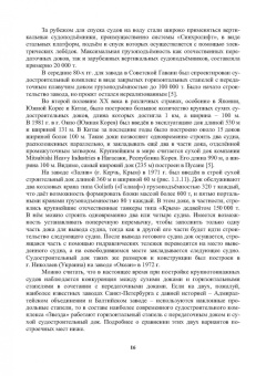 Сергей Антоненко: Технология судостроения. Сооружения для подъема и спуска судов при постройке и ремонте