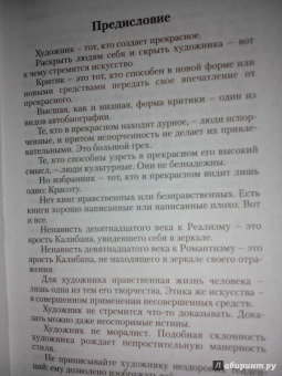 Оскар Уайльд: Портрет Дориана Грея