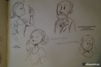 Хорди Баярри: Мария Кюри. Радиоактивность