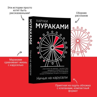 Мураками Харуки: Ничья на карусели 