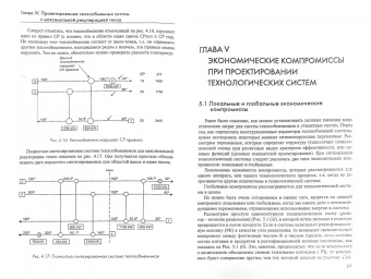Игорь Булатов: Пинч-технология. Энергосбережение в промышленности