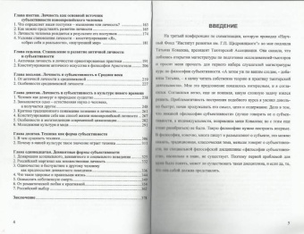 Вадим Розин: Философия субъективности