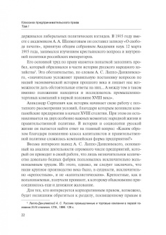 Губин, Лаппо-Данилевский, Харитонова: Классика предпринимательского права. Том I