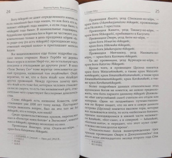 Янагита Кунио: Японский шаманизм