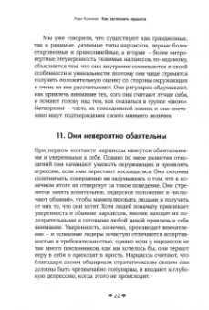 Лори Холлман: Как распознать нарцисса. Умение выявлять нарциссических мужчин, которые портят вам жизнь
