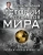 Георгий Черданцев: Истории чемпионатов мира