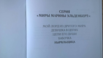 Марина Эльденберт: Ныряльщица